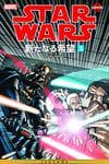 STAR WARS: A NEW HOPE MANGA (Digest) cover
