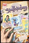 Spellbinders (2005) #5 cover