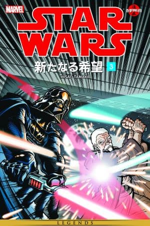 Star Wars: A New Hope Manga Digital Comic (1998) #3