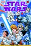 Star Wars The Empire Strikes Back Vol. 1 (Trade Paperback) cover