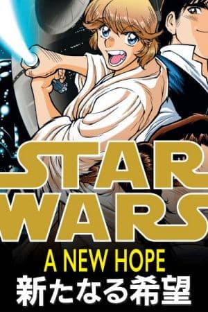 Star Wars: A New Hope Manga Digital Comic (1998)