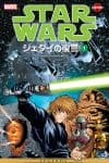 Star Wars: Return Of The Jedi Manga (1999) #1 cover