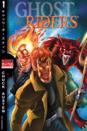 Marvel Mangaverse: Ghost Riders (2002)